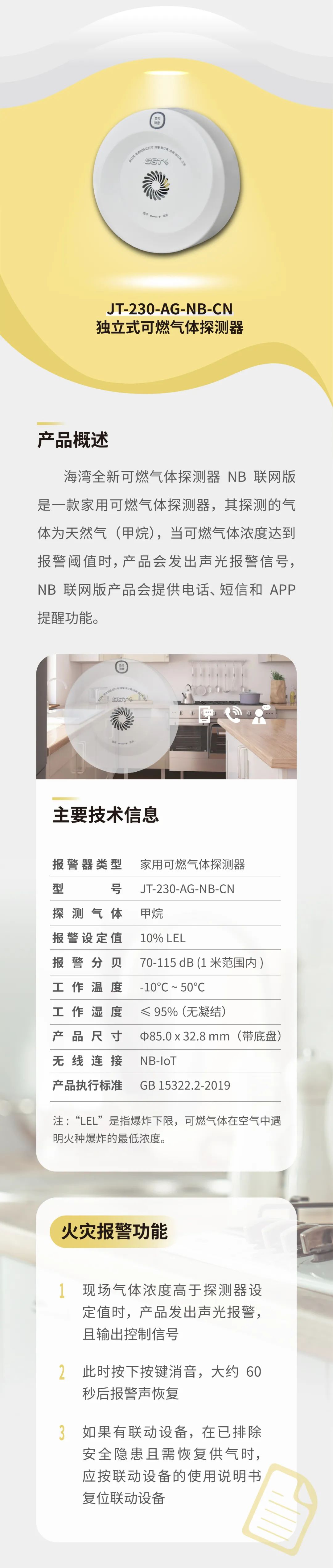 山西海灣消防GST全新一代NB獨(dú)立式煙感氣感探測器參數(shù)