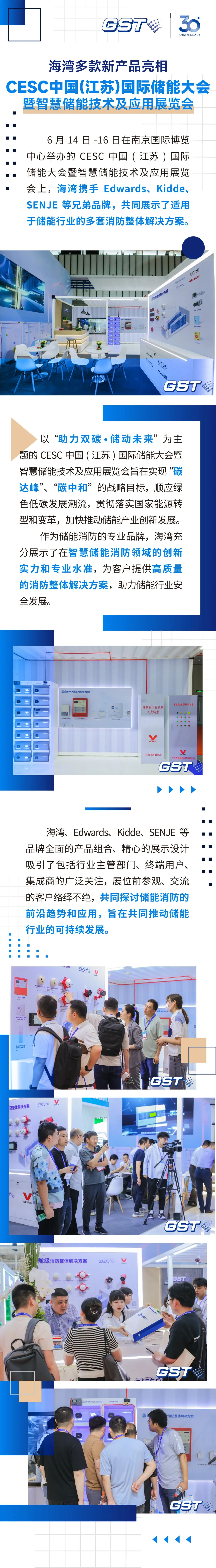 海灣新聞 | 海灣多款新產(chǎn)品亮相CESC中國(江蘇)國際儲能大會暨智慧儲能技術(shù)及應(yīng)用展覽會